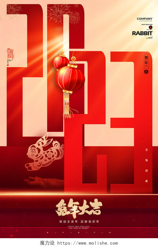 红色光效喜庆兔年大吉2023新年海报节日